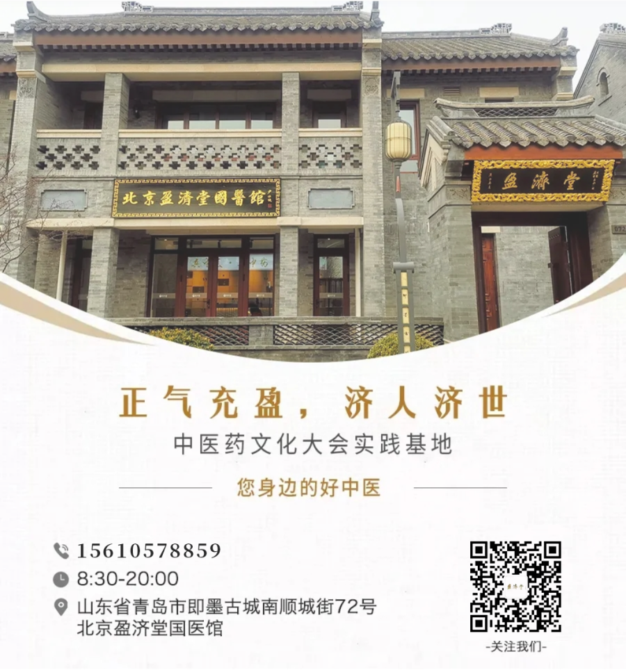 盈济堂1.png
