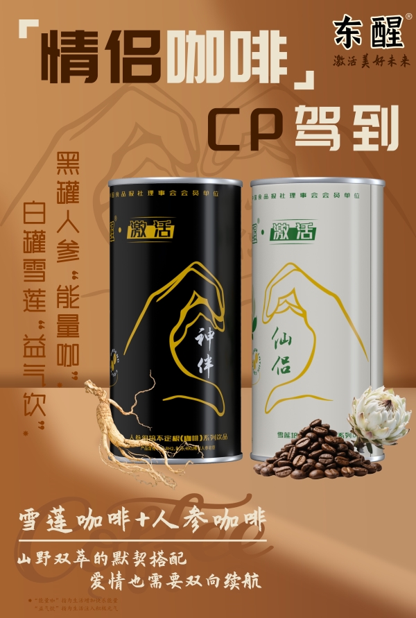 0427雪莲人参咖啡.jpg