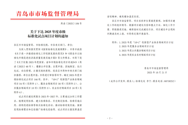 关于下达2025年度市级标准化试点项目计划的通知_01_副本 关于下达2025年度市级标准化试点项目计划的通知_01_副本.png