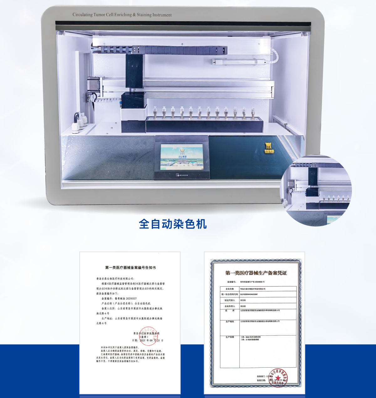 全自动染色机 全自动染色机.png