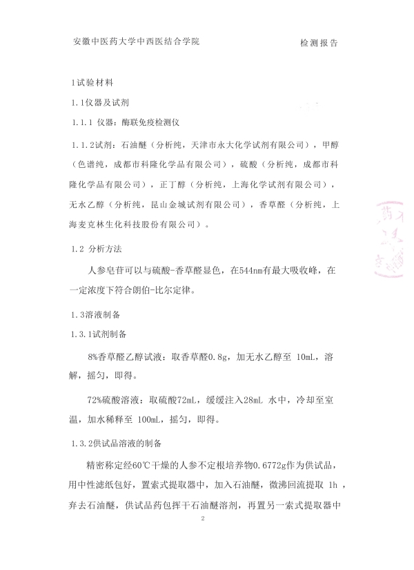 26-人参培养物检测报告_03 26-人参培养物检测报告_03.jpg