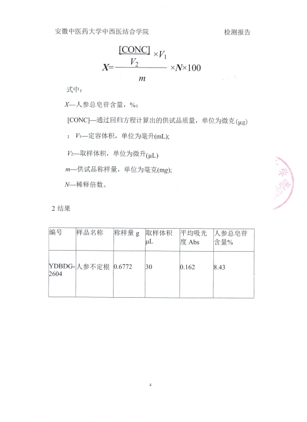 26-人参培养物检测报告_05 26-人参培养物检测报告_05.jpg