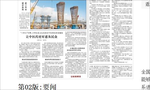 人民日报：“十四五”时期，力争社区卫生服务站中医药服务全覆盖