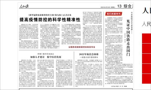 人民日报：加强人才建设  促中医药发展