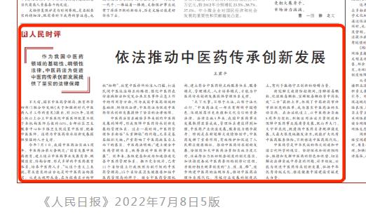 人民时评：依法推动中医药传承创新发展