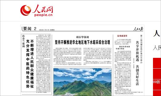 孙春兰强调 充分发挥中医药特色优势 不断增进人民群众健康福祉