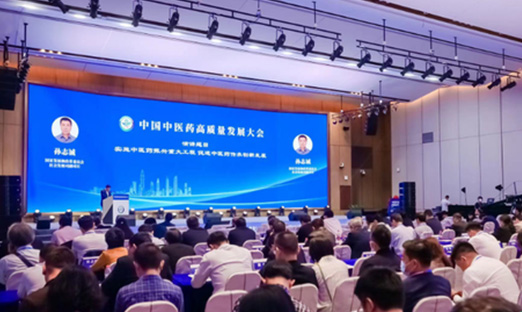 中国中医药高质量发展大会在广东深圳举行