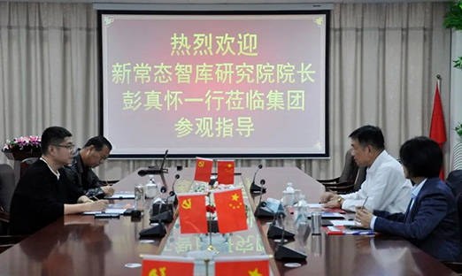 新常态智库研究院院长彭真怀领导一行莅临言鼎集团参观指导，共谋发展新篇