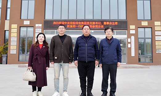 中发集团高层访问言鼎集团，共谋合作新机遇