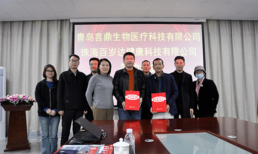喜报！！言鼎集团与珠海百岁达携手合作，共探大健康产业新征程