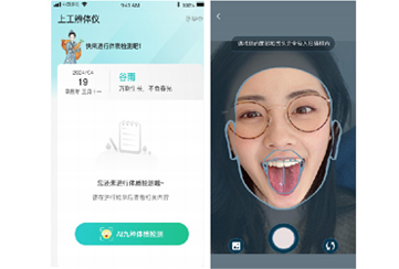 上工辨体仪