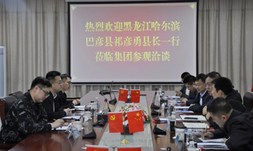 巴彦县与言鼎集团共谋发展，携手打造农业与科技融合新标杆