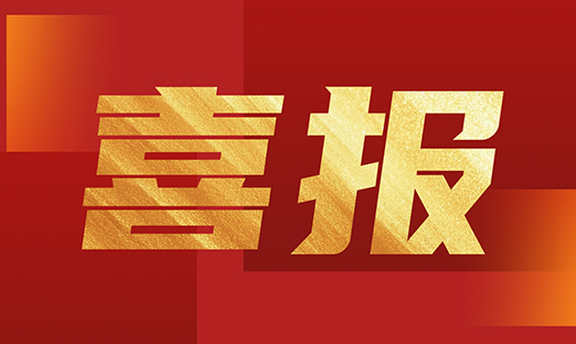 喜报！言鼎细胞生物发明专利获国家授权，石斛干细胞助力降血糖应用