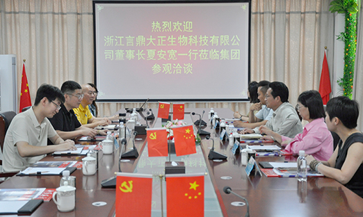 浙江言鼎大正生物赴言鼎集团汇报合作成果，共商大健康产业发展大计