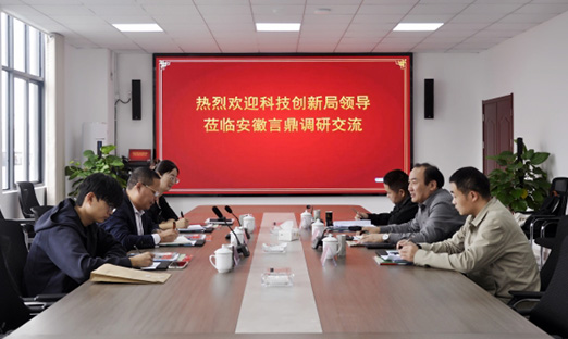 政策上门送服务 —— 亳州市高新区领导莅临安徽言鼎生物调研交流
