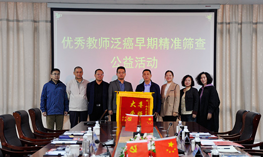 言鼎集团携手水集街道开展“优秀教师泛癌早期精准筛查公益活动”