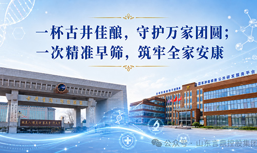 暖心再启！言鼎泛癌早筛走进古井集团，本次福利覆盖全体员工及家属